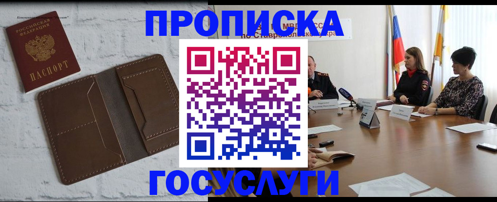 прописка законно в Гаврилов-Яме